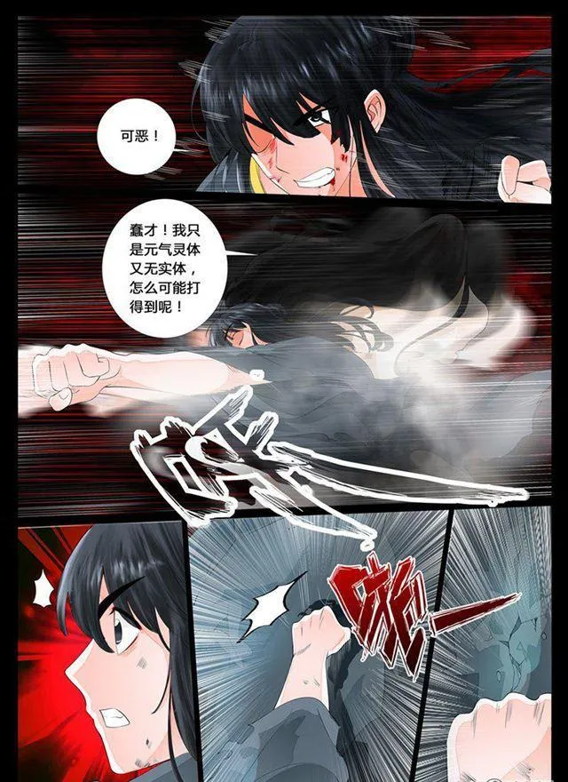 16话 生死九转04 第5页