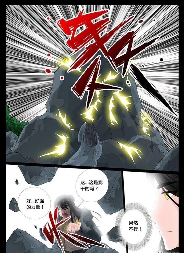16话 生死九转04 第6页