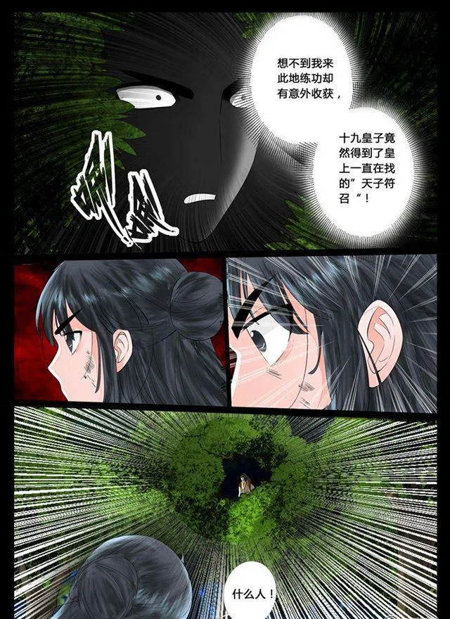 16话 生死九转04 第8页