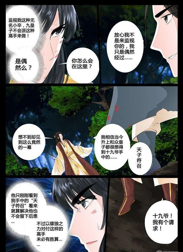 17话 生死九转05 第4页