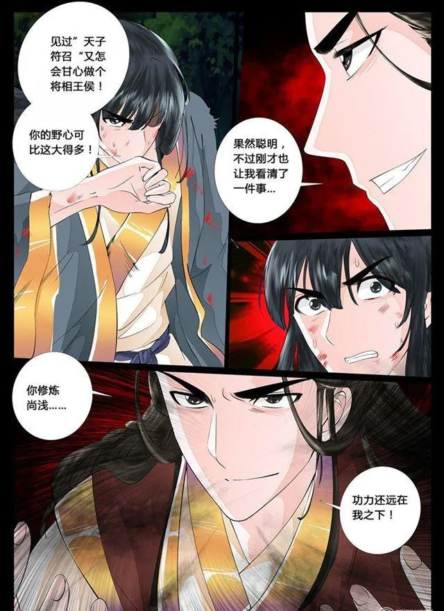 18话 生死九转06 第2页