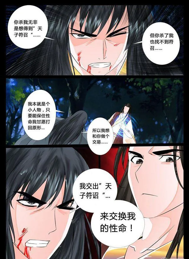 18话 生死九转06 第6页
