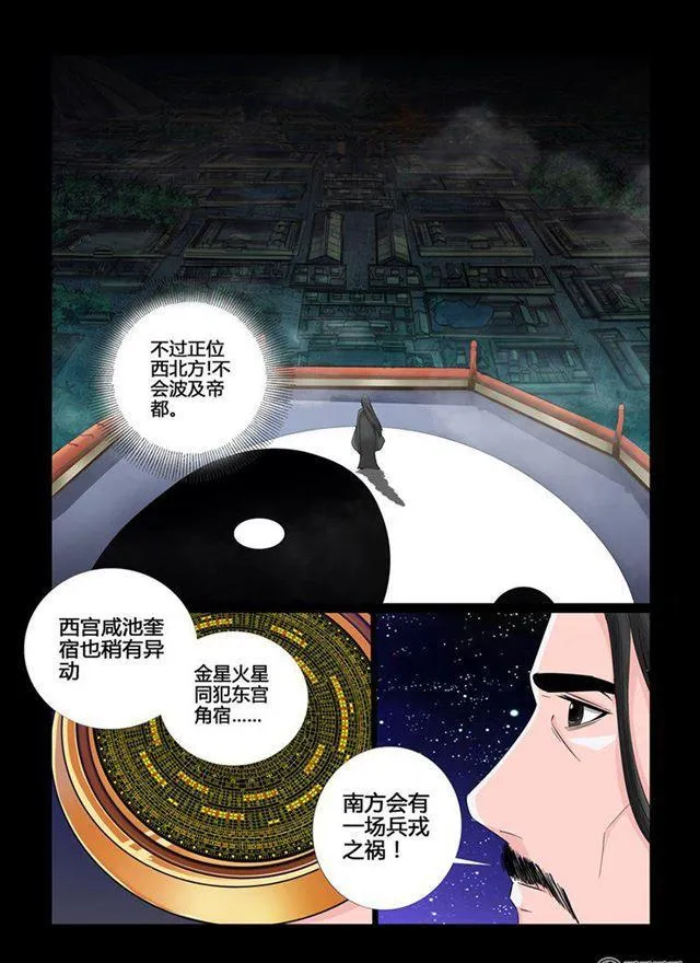 19话 天相初现01 第2页