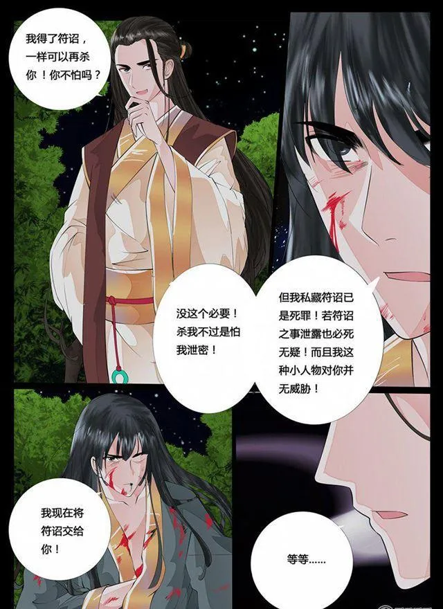 19话 天相初现01 第5页