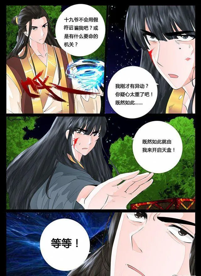 20话 天相初现02 第2页