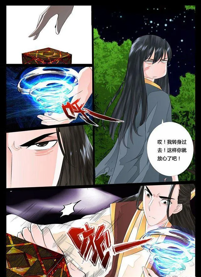 20话 天相初现02 第4页