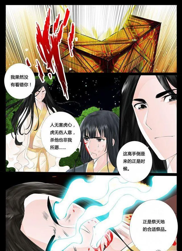 21话 天相初现03 第2页