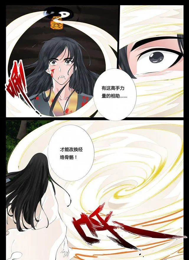 21话 天相初现03 第4页