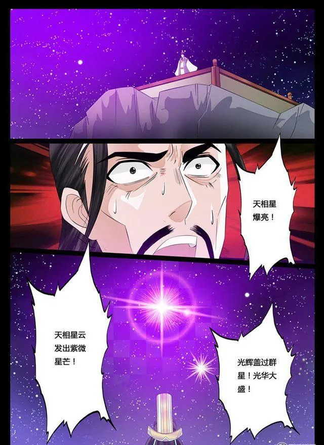 21话 天相初现03 第7页