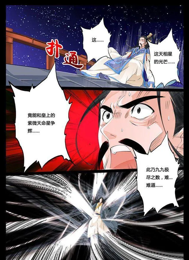 22话 天相初现04 第1页