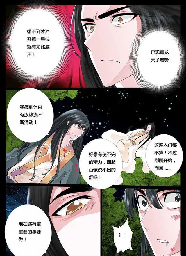 22话 天相初现04 第5页