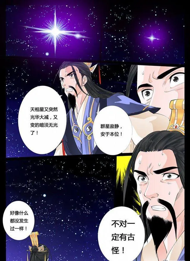 23话 天相初现05 第1页