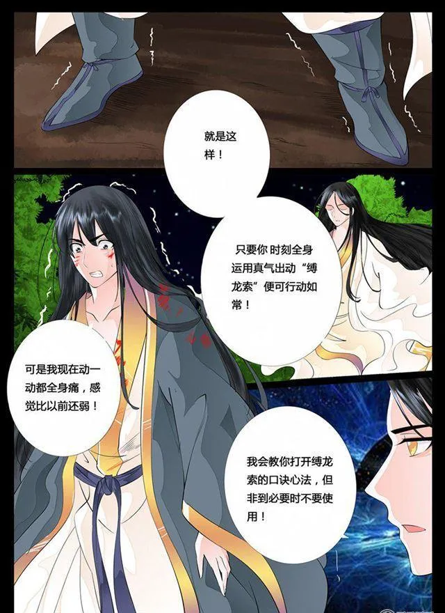 23话 天相初现05 第2页