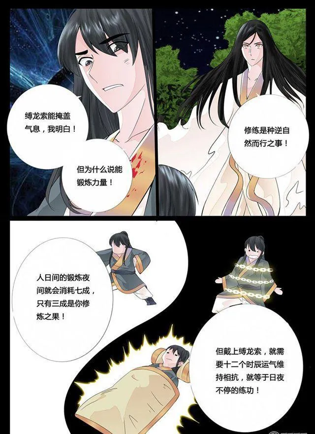 23话 天相初现05 第3页