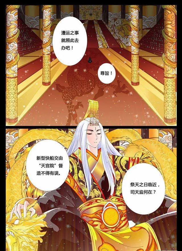 23话 天相初现05 第6页