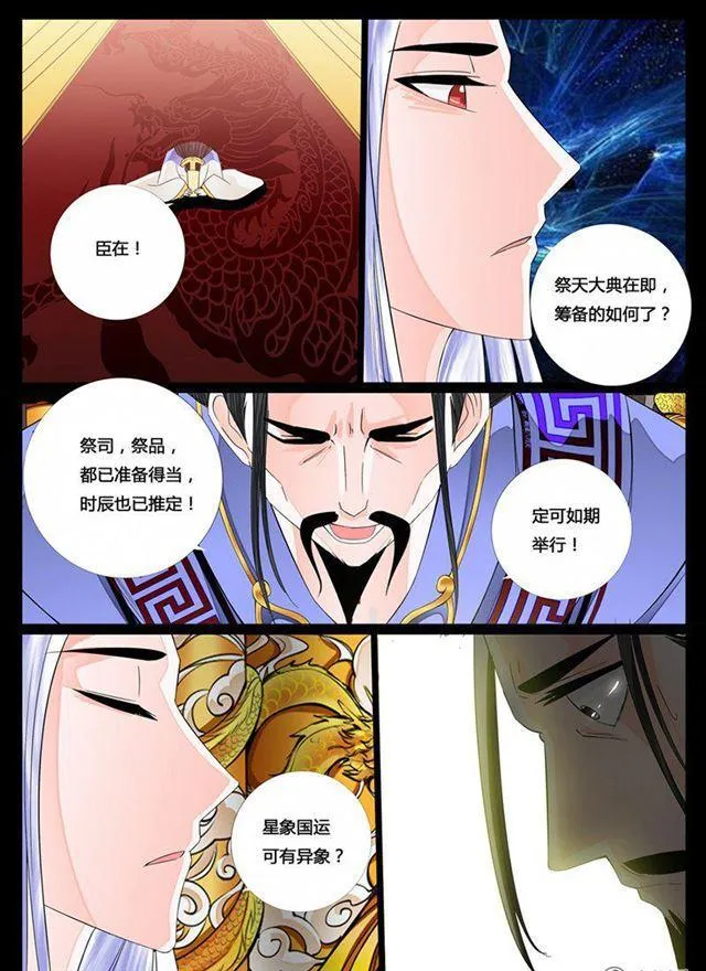 23话 天相初现05 第7页