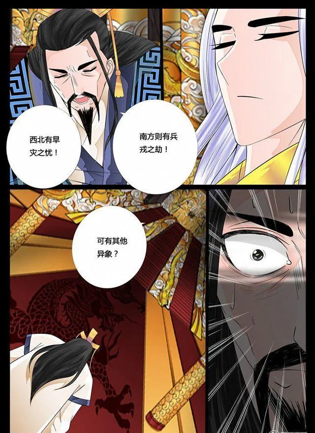 23话 天相初现05 第8页