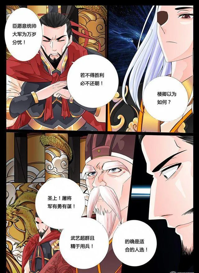 24话 天相初现06 第3页
