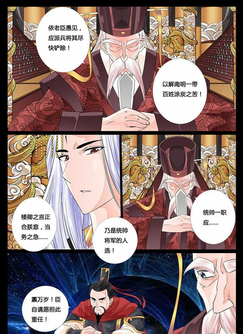 24话 天相初现06 第4页