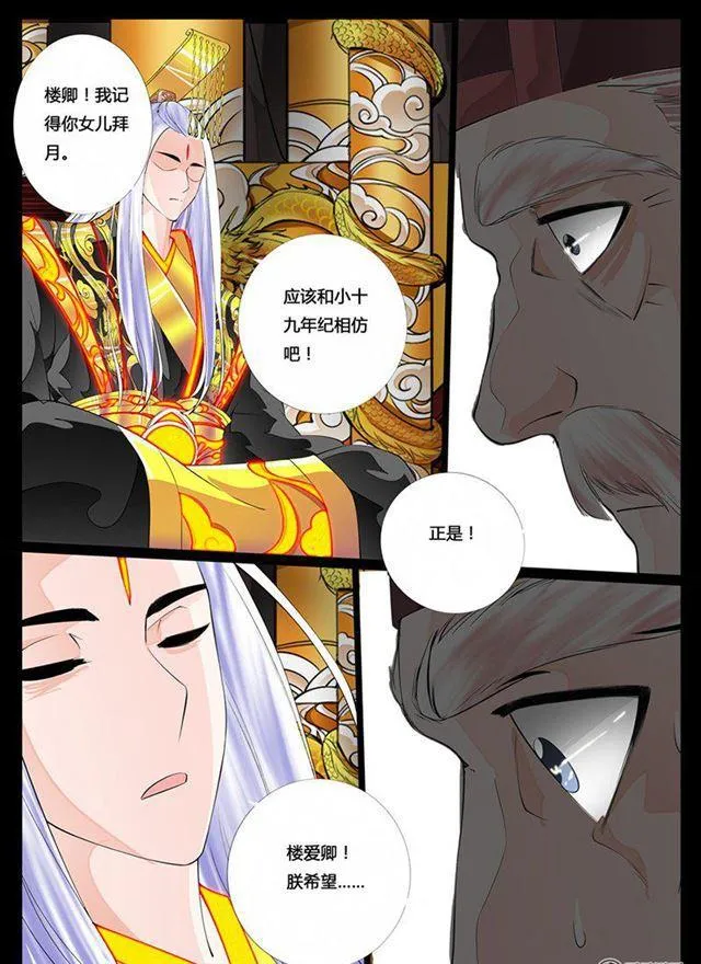24话 天相初现06 第8页