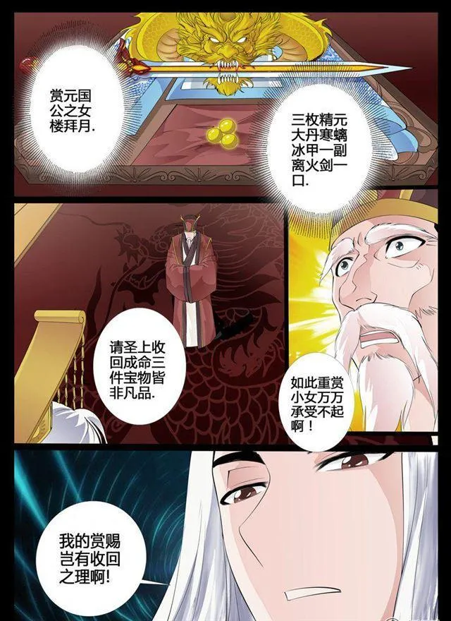 25话 帝王之术01 第2页