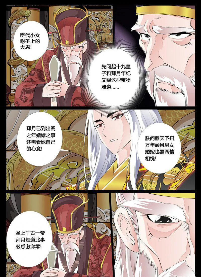 25话 帝王之术01 第3页