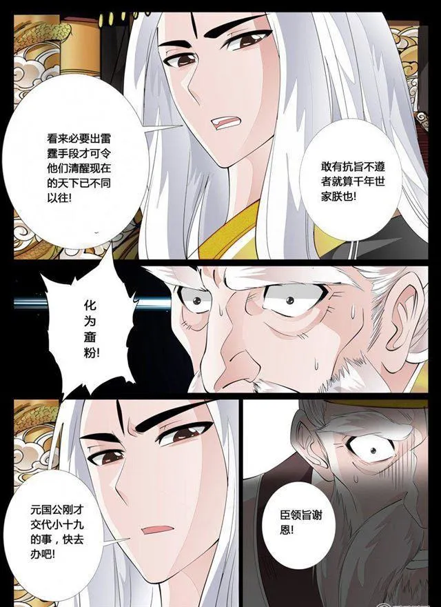 25话 帝王之术01 第6页