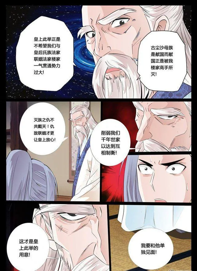 26话 帝王之术02 第1页