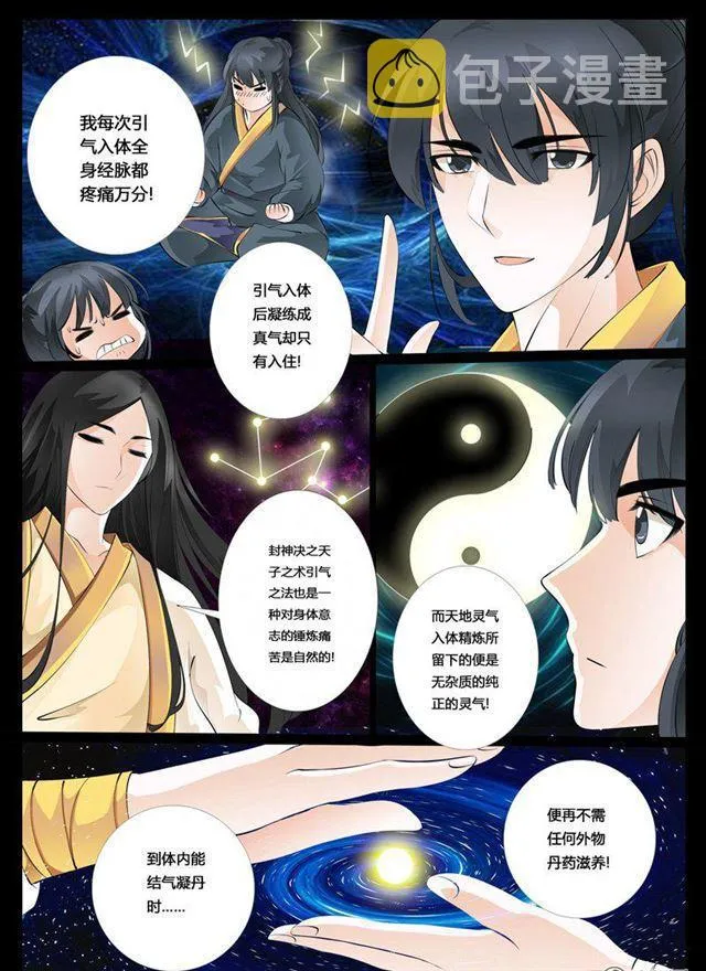 27话 楼拜月01 第4页