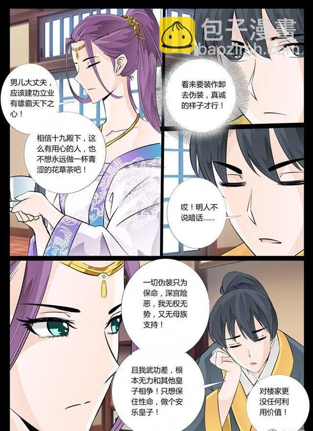 28话 楼拜月02 第7页