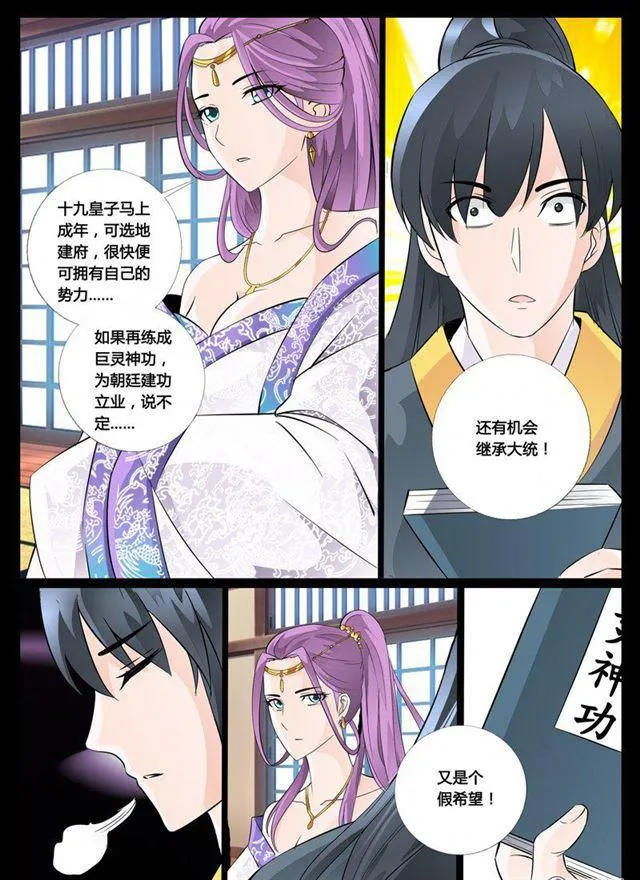 29话 交锋 第2页