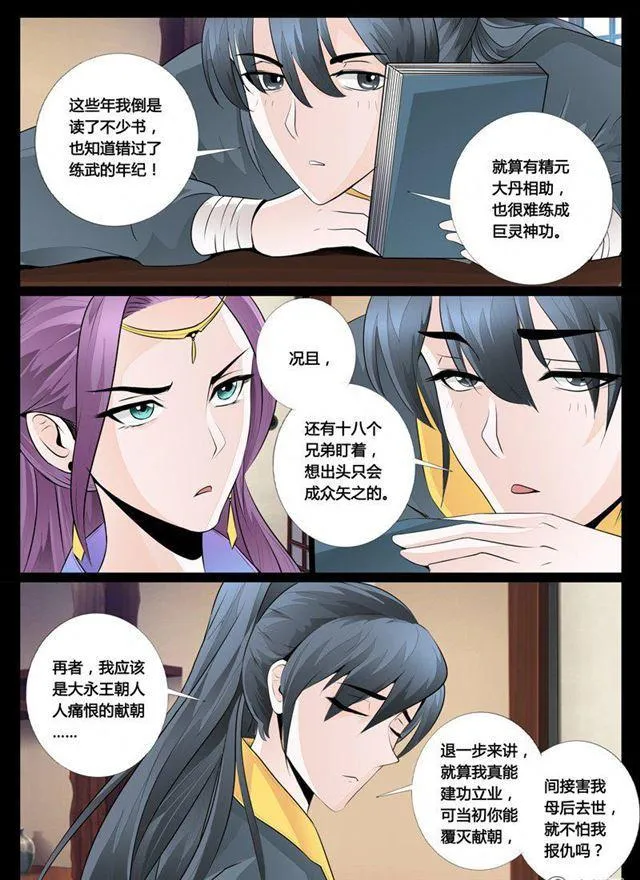 29话 交锋 第3页