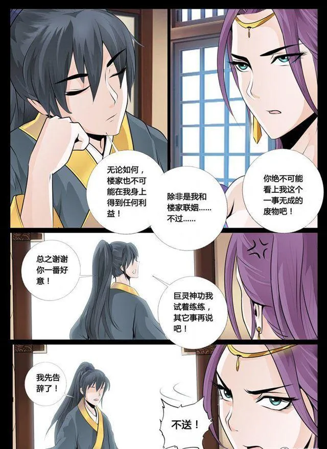 29话 交锋 第4页