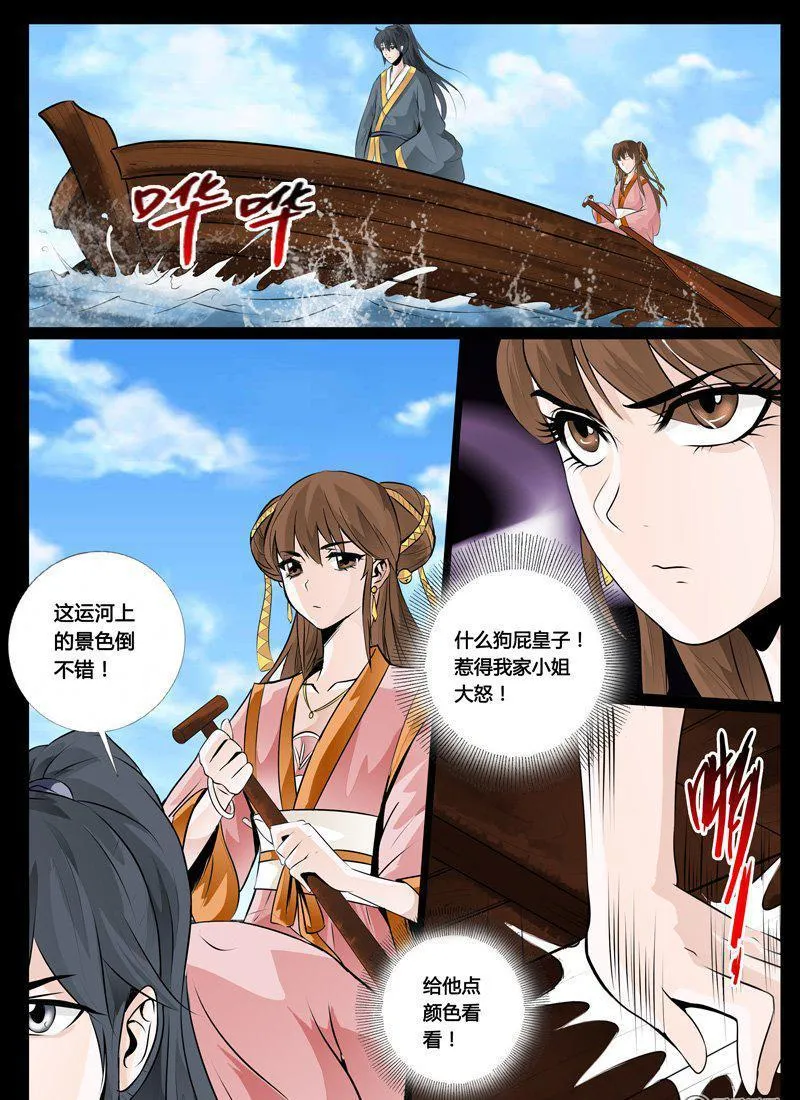 29话 交锋 第6页
