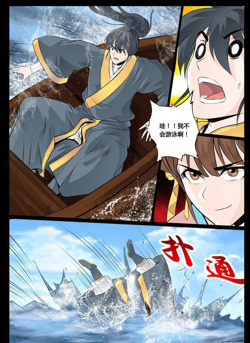 29话 交锋 第7页