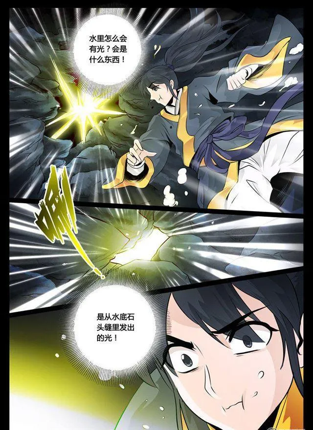 30话 水底洞天 第1页