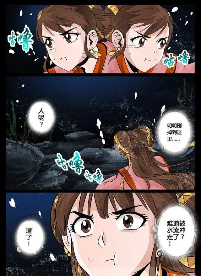 30话 水底洞天 第4页