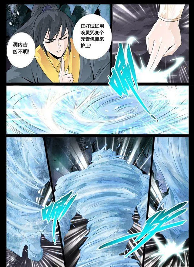 30话 水底洞天 第6页
