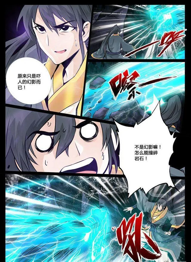 31话 奇遇01 第4页