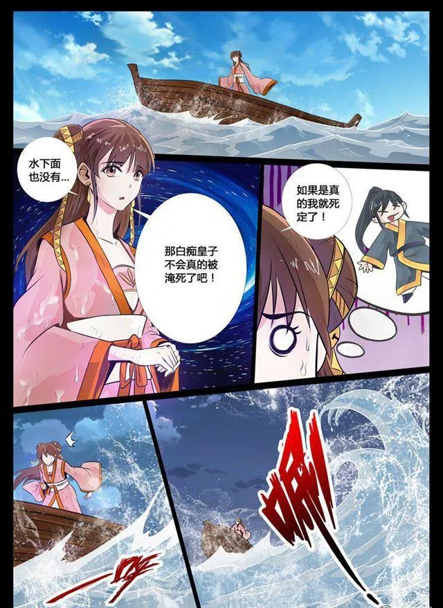 31话 奇遇01 第6页