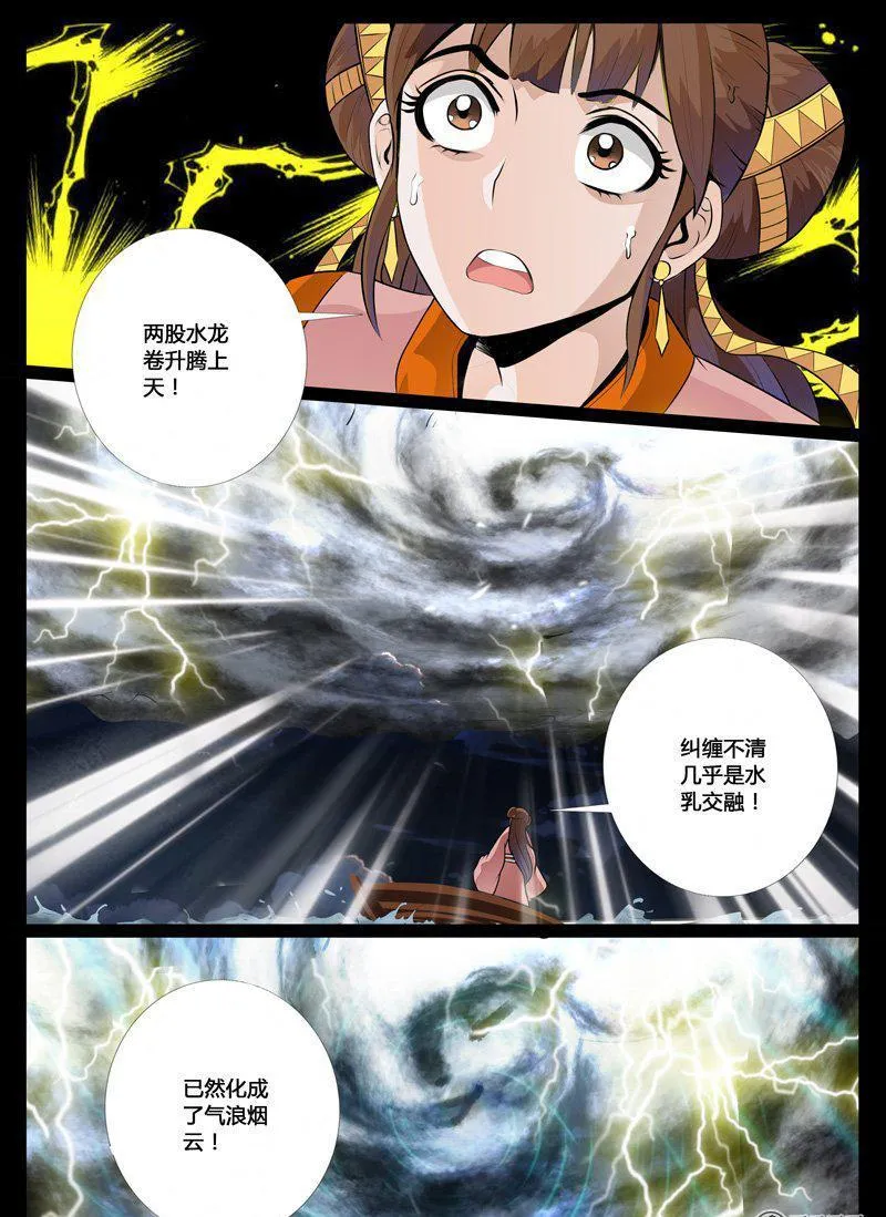 32话 奇遇02 第8页