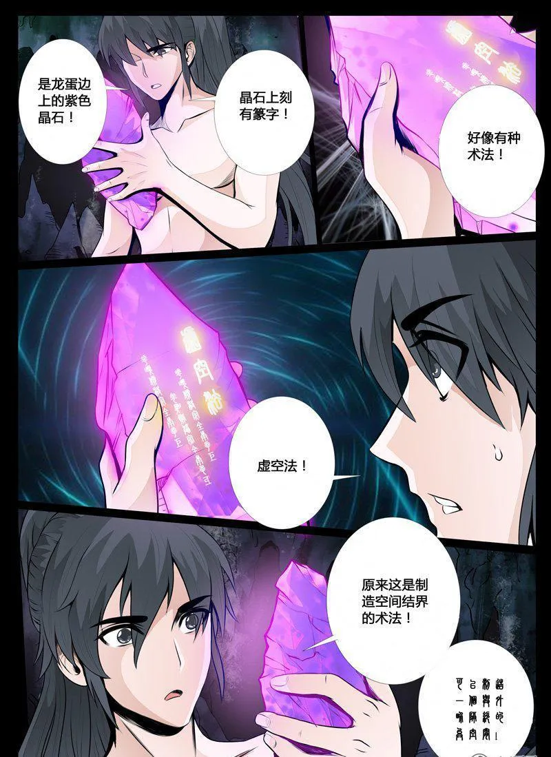 34话 奇遇04 第2页