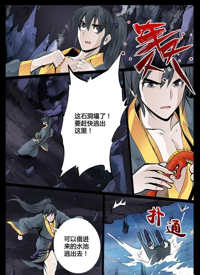 34话 奇遇04 第4页