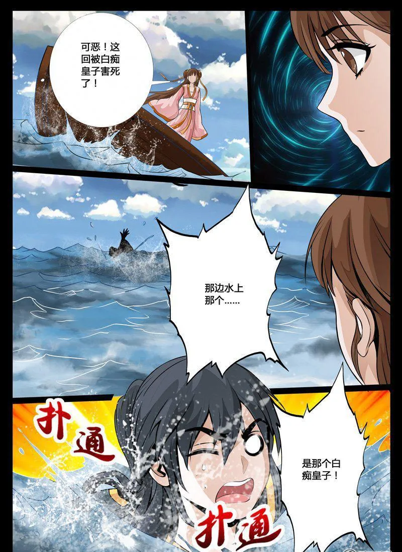 34话 奇遇04 第6页