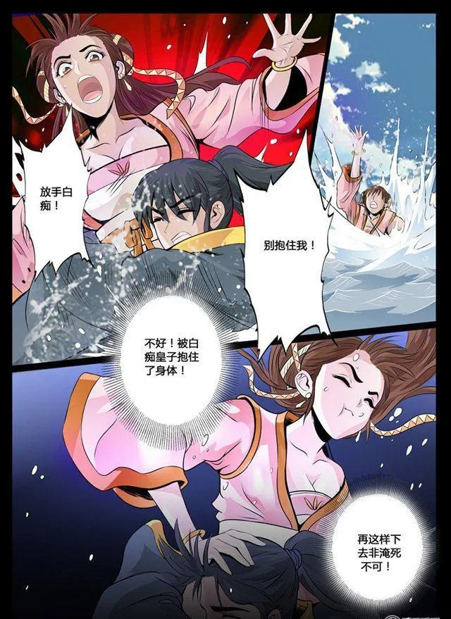 34话 奇遇04 第8页