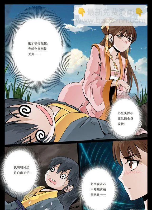 35话 异空间01 第3页