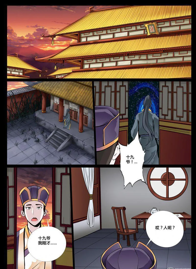 36话 异空间02 第7页