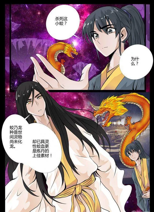 37话 宫中盗宝01 第2页