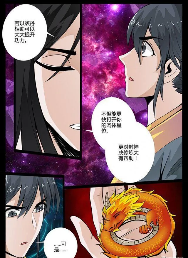 37话 宫中盗宝01 第3页