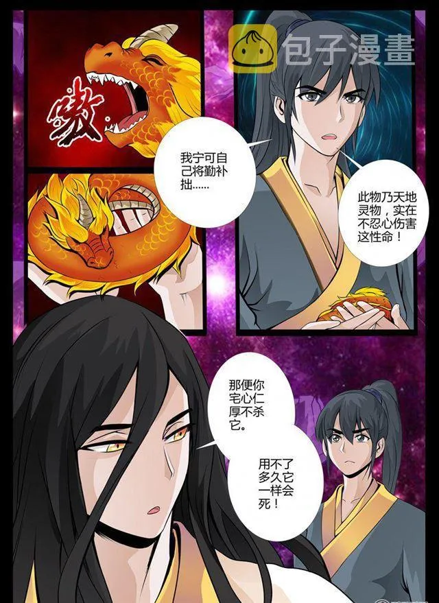 37话 宫中盗宝01 第4页